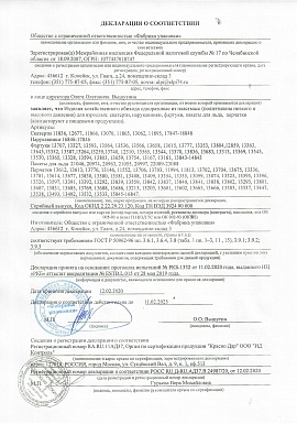 Регистрационное удостоверение №РОСС RU.D-RU.AD37.В.24987/20
